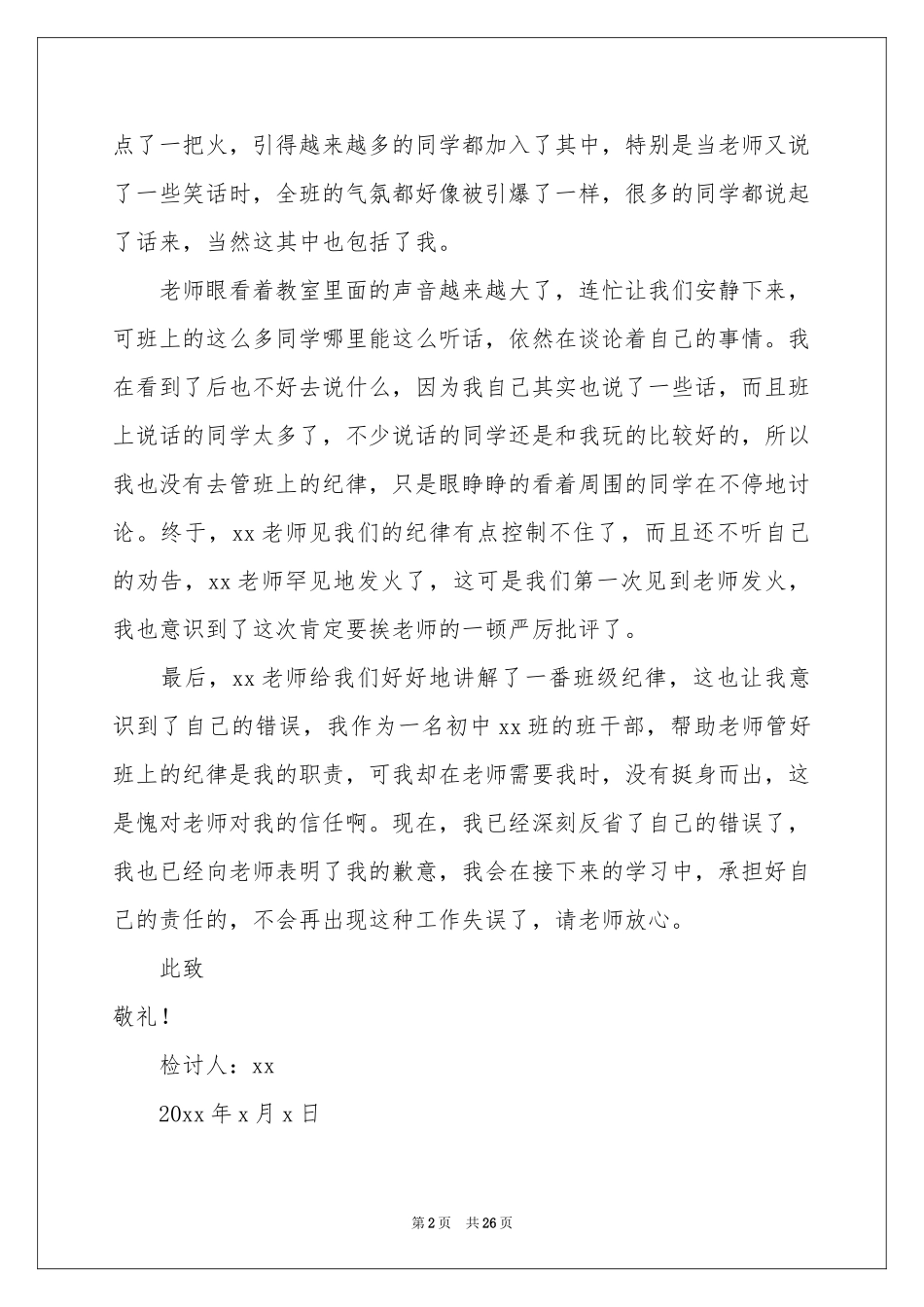 班干部失职检讨书(精选15篇)_第2页