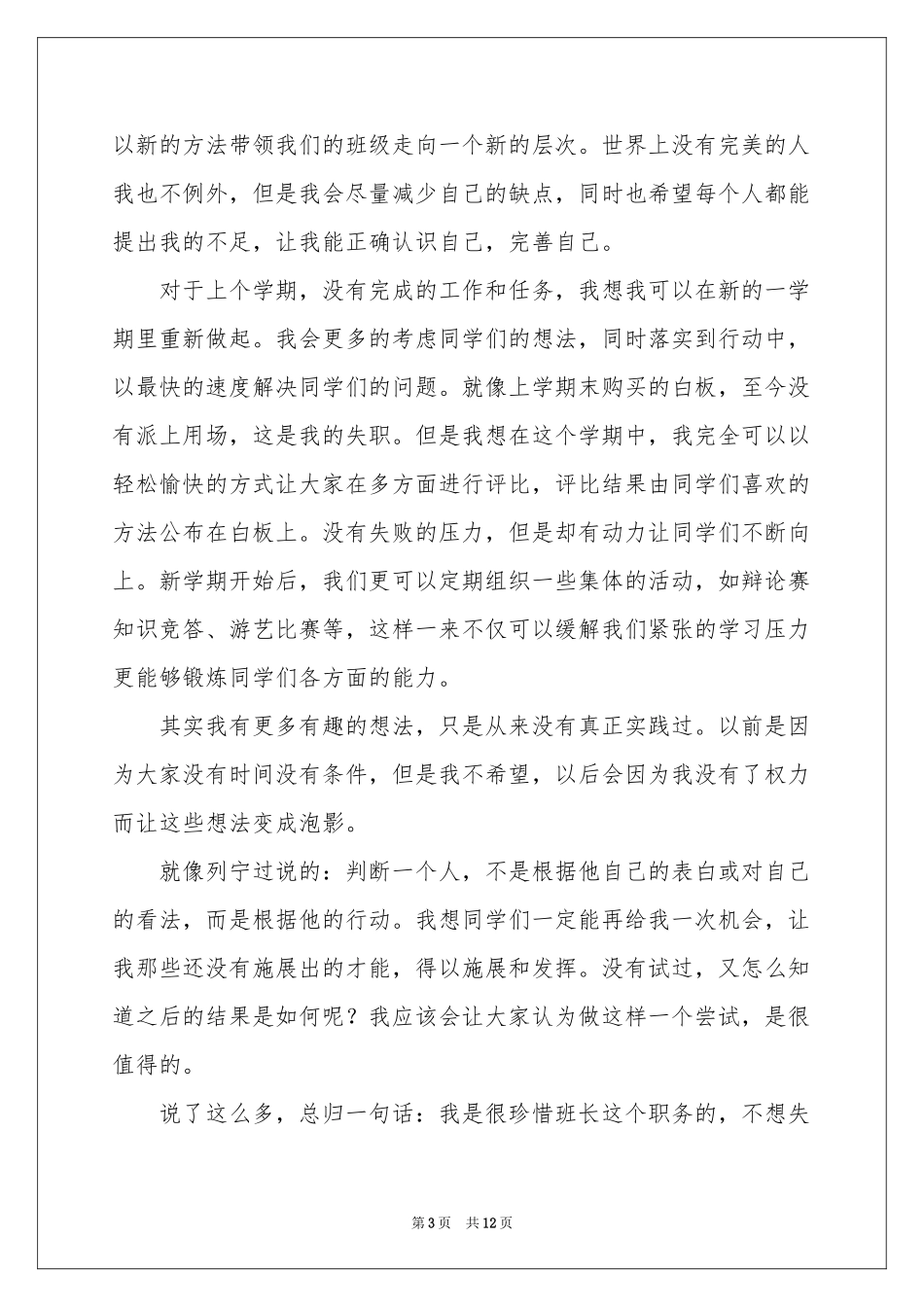 班干部发言稿作文集锦9篇_第3页