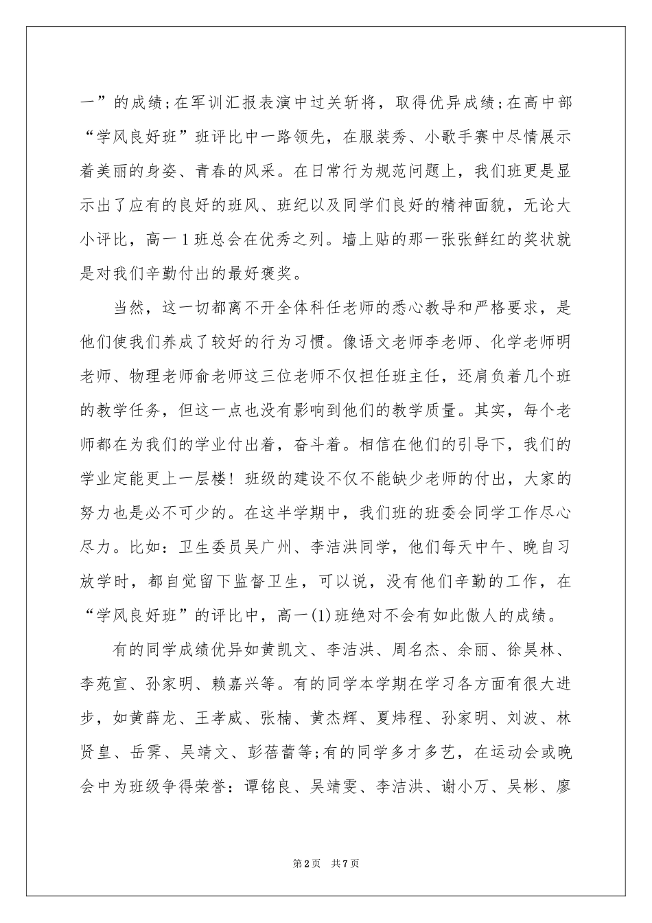 班干部发言稿作文集锦7篇_第2页