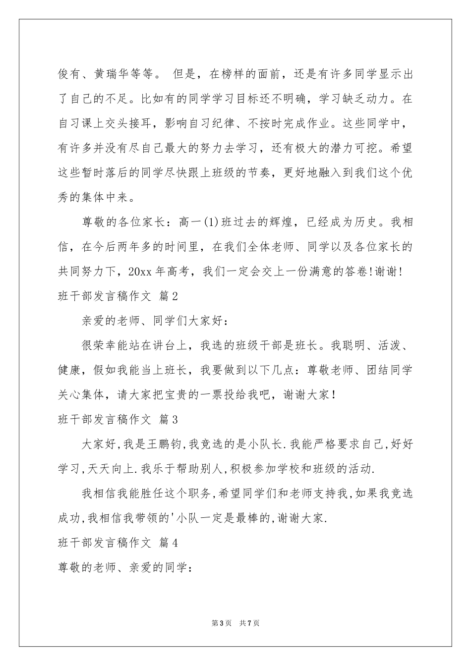班干部发言稿作文集锦7篇_第3页