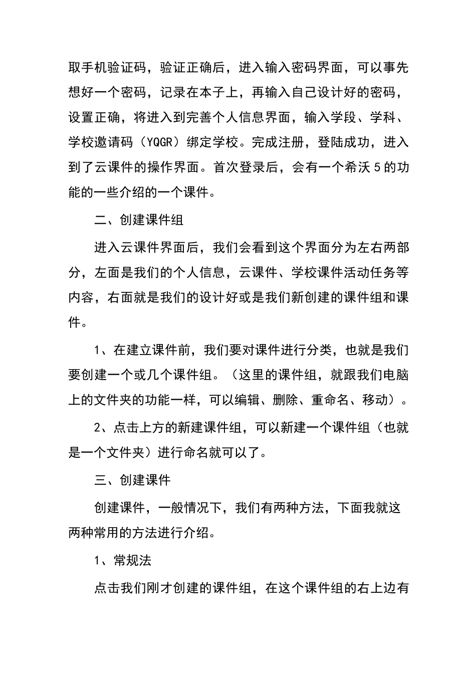 希沃培训教材_第2页