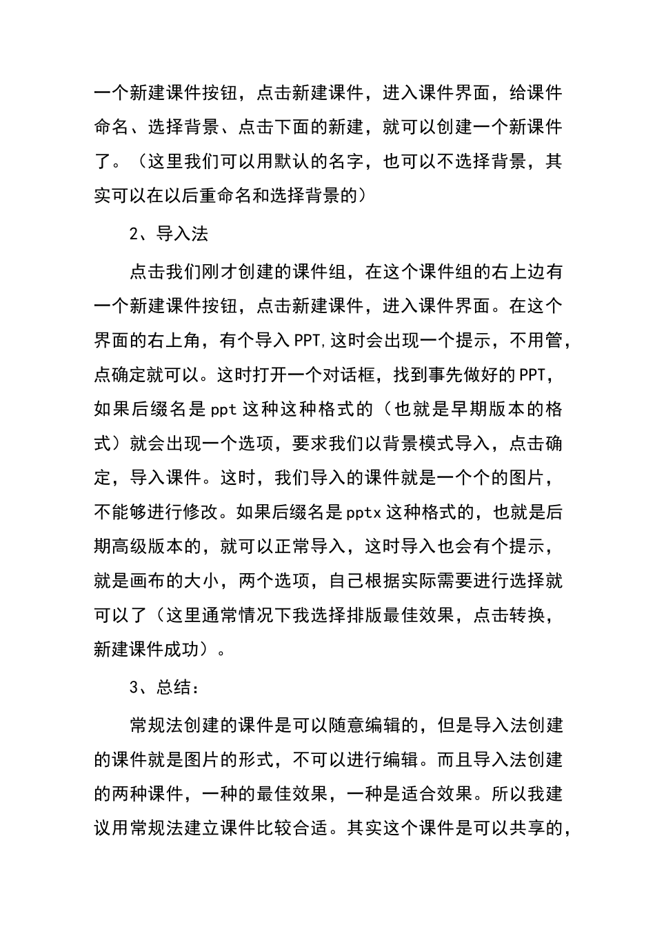 希沃培训教材_第3页