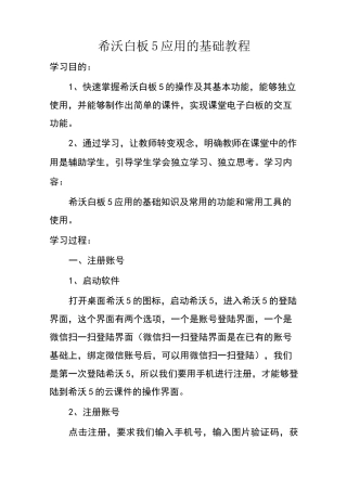 希沃培训教材