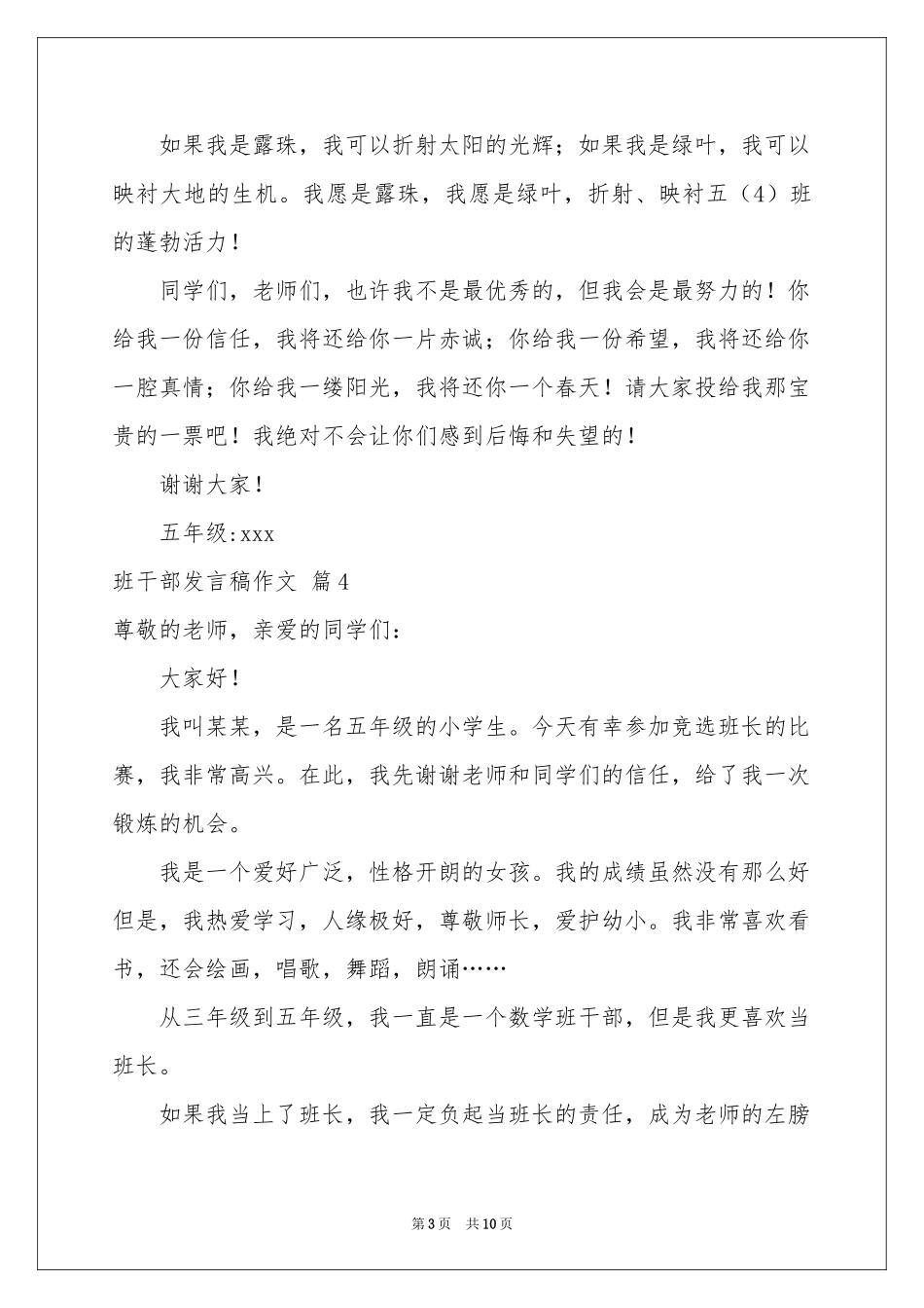 班干部发言稿作文集合九篇_第3页