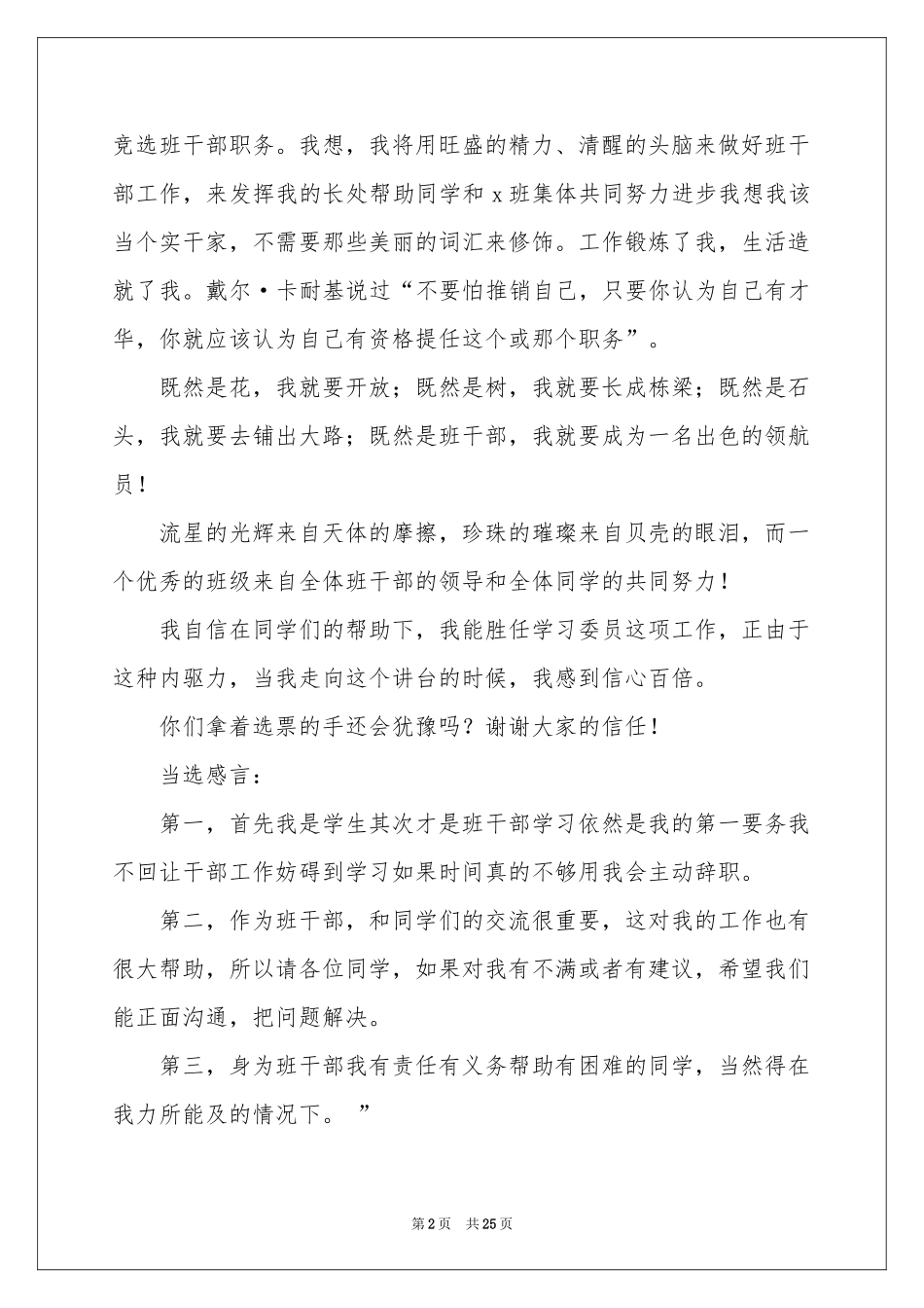 班干自荐信15篇_第2页