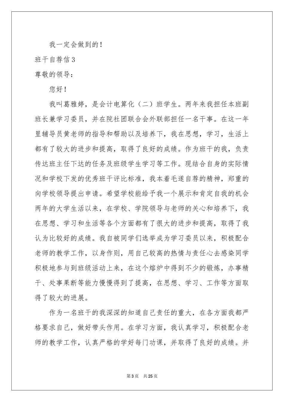 班干自荐信15篇_第3页