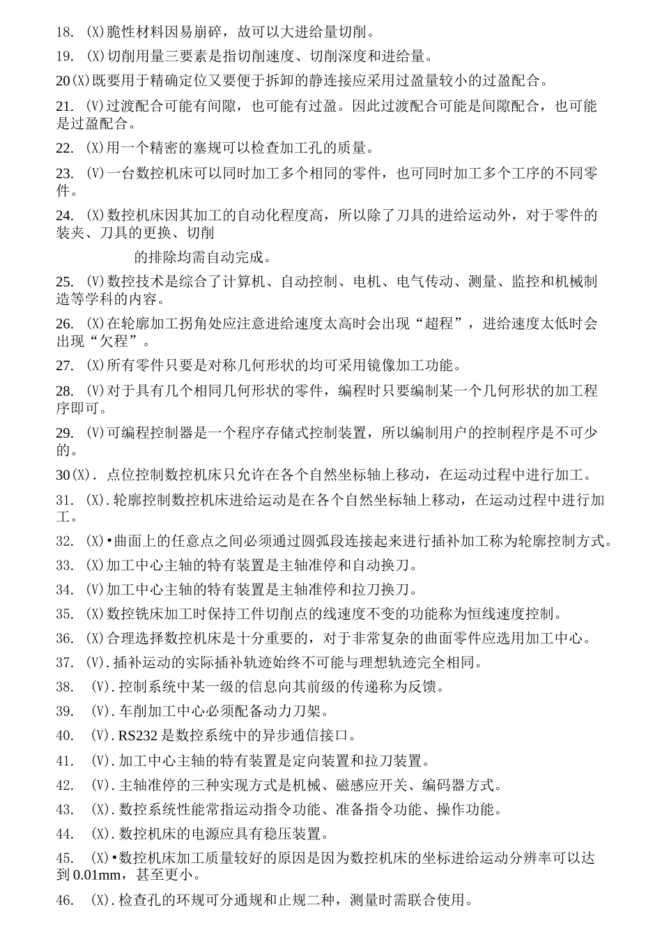 数控机床工高级试题_第2页