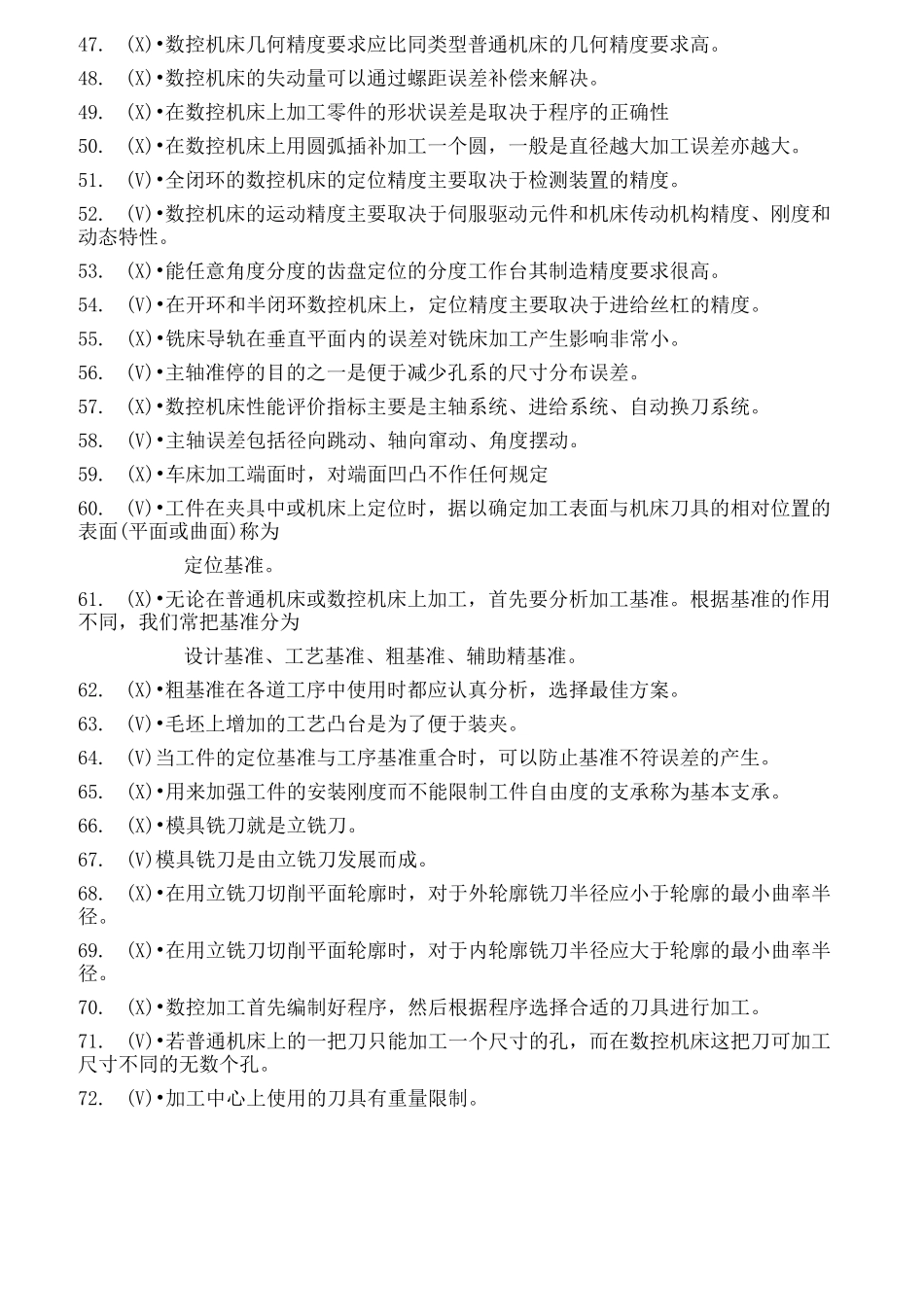 数控机床工高级试题_第3页