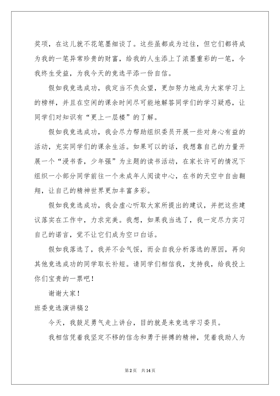 班委竞选演讲稿_第2页