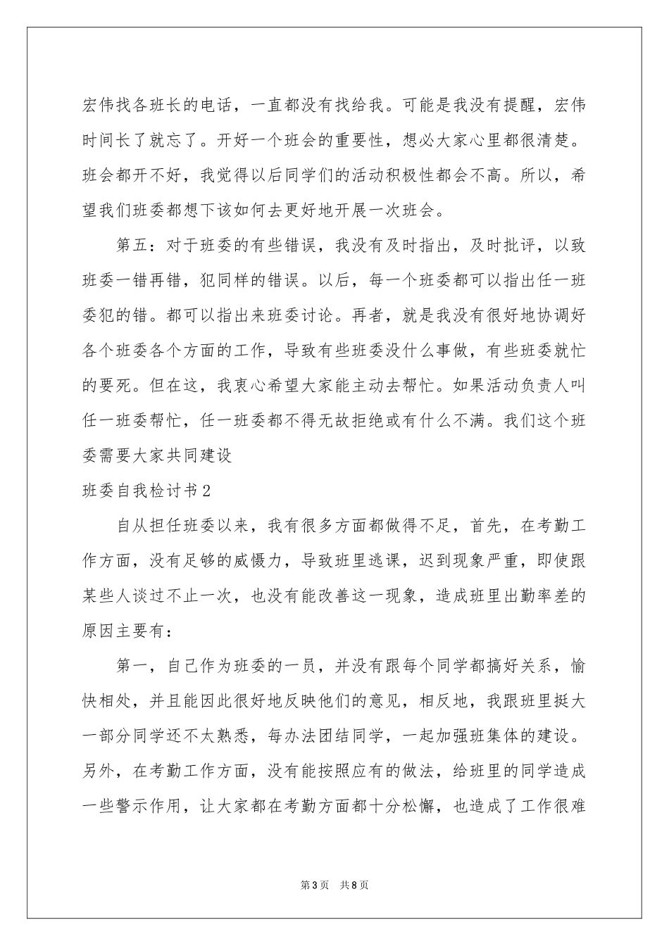 班委自我检讨书_第3页