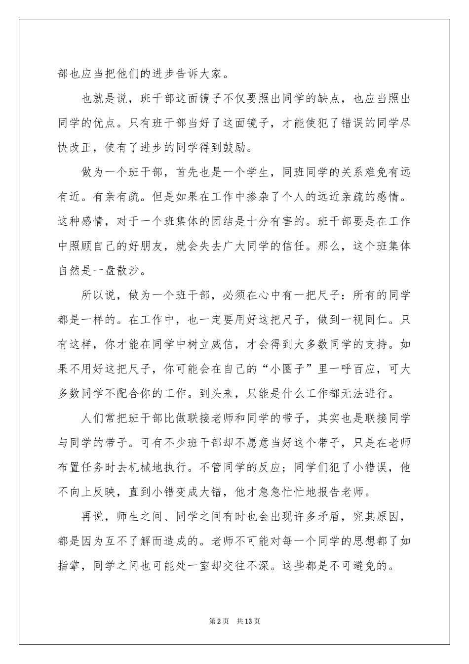 班干会议参考总结_第2页