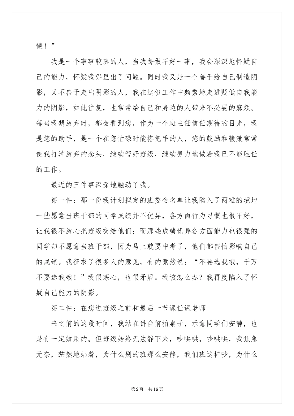 班委辞职申请书_第2页