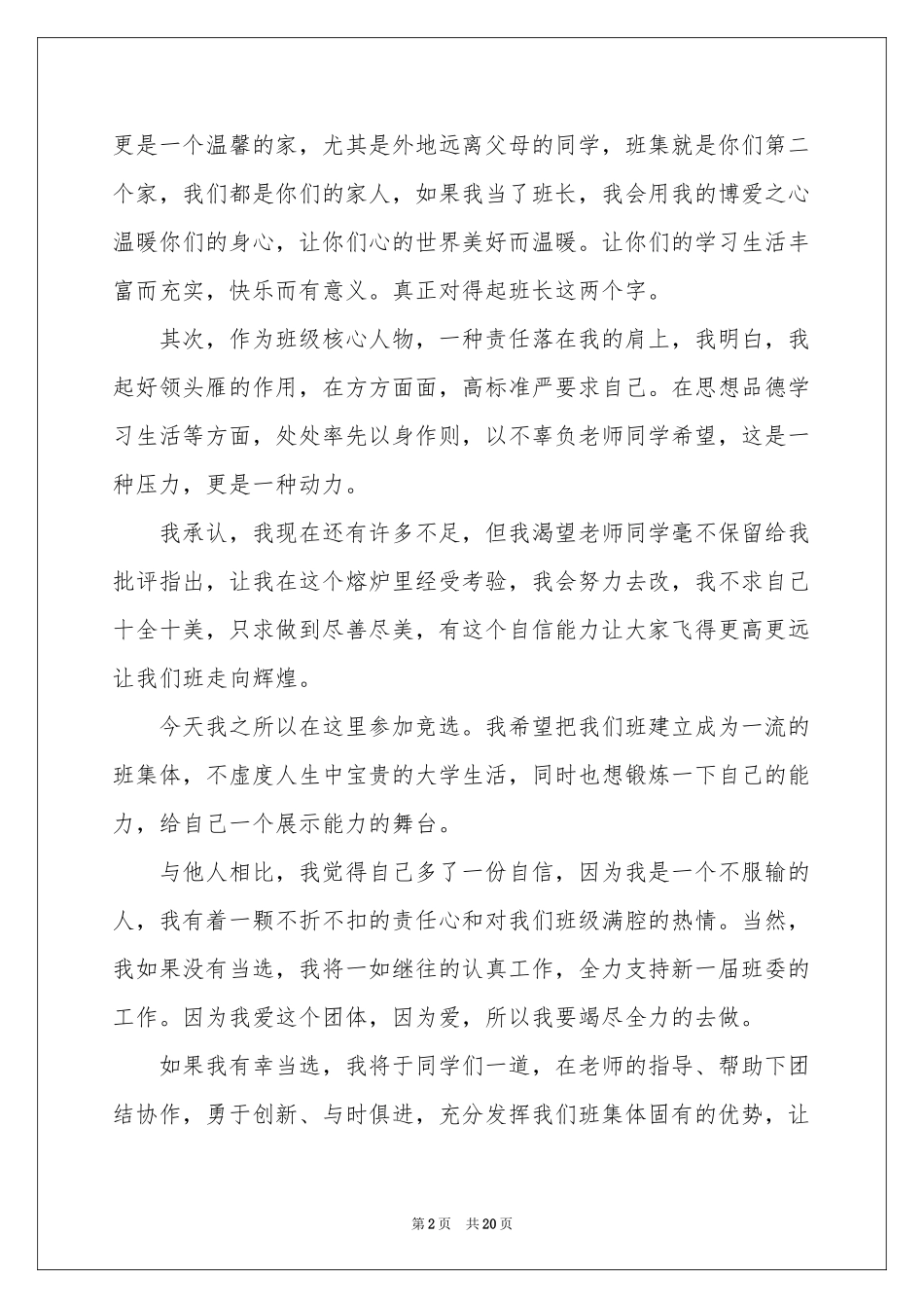 班委竞选演讲稿15篇_第2页