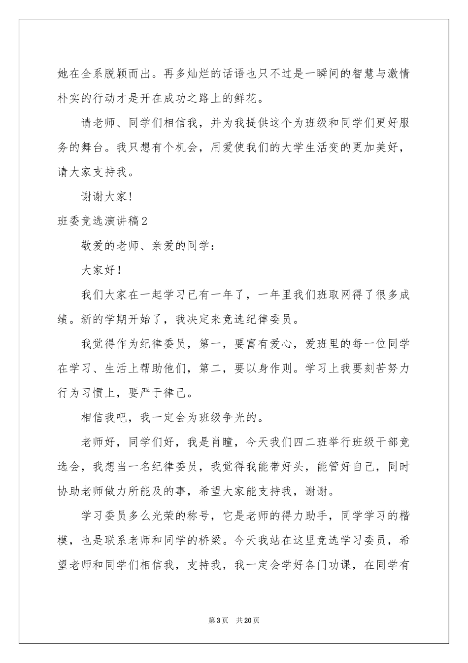 班委竞选演讲稿15篇_第3页
