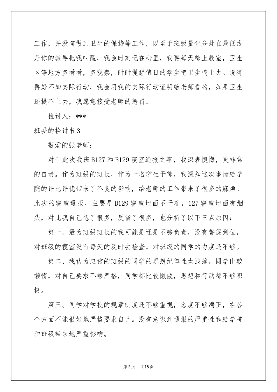 班委的检讨书_第2页
