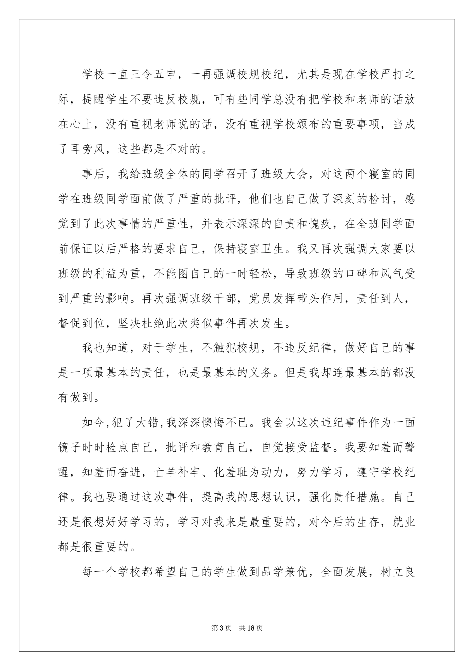 班委的检讨书_第3页