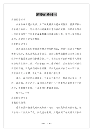 班委的检讨书