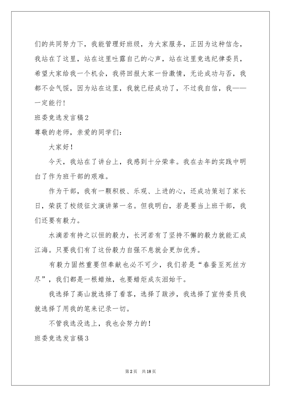 班委竞选发言稿_第2页