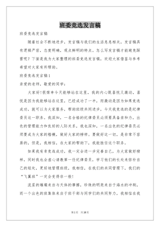 班委竞选发言稿