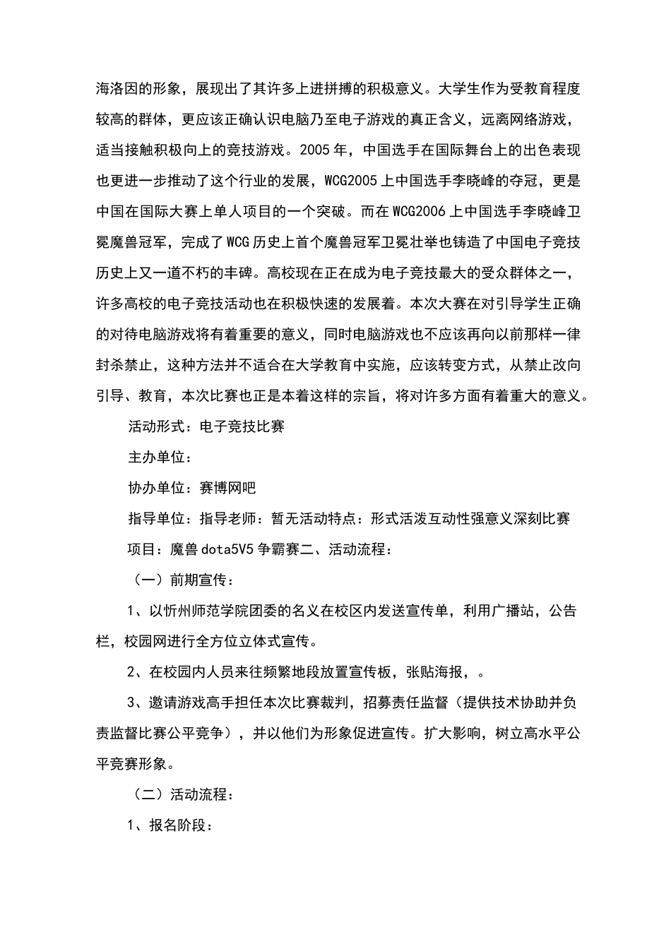 电子竞技大赛策划书_第2页