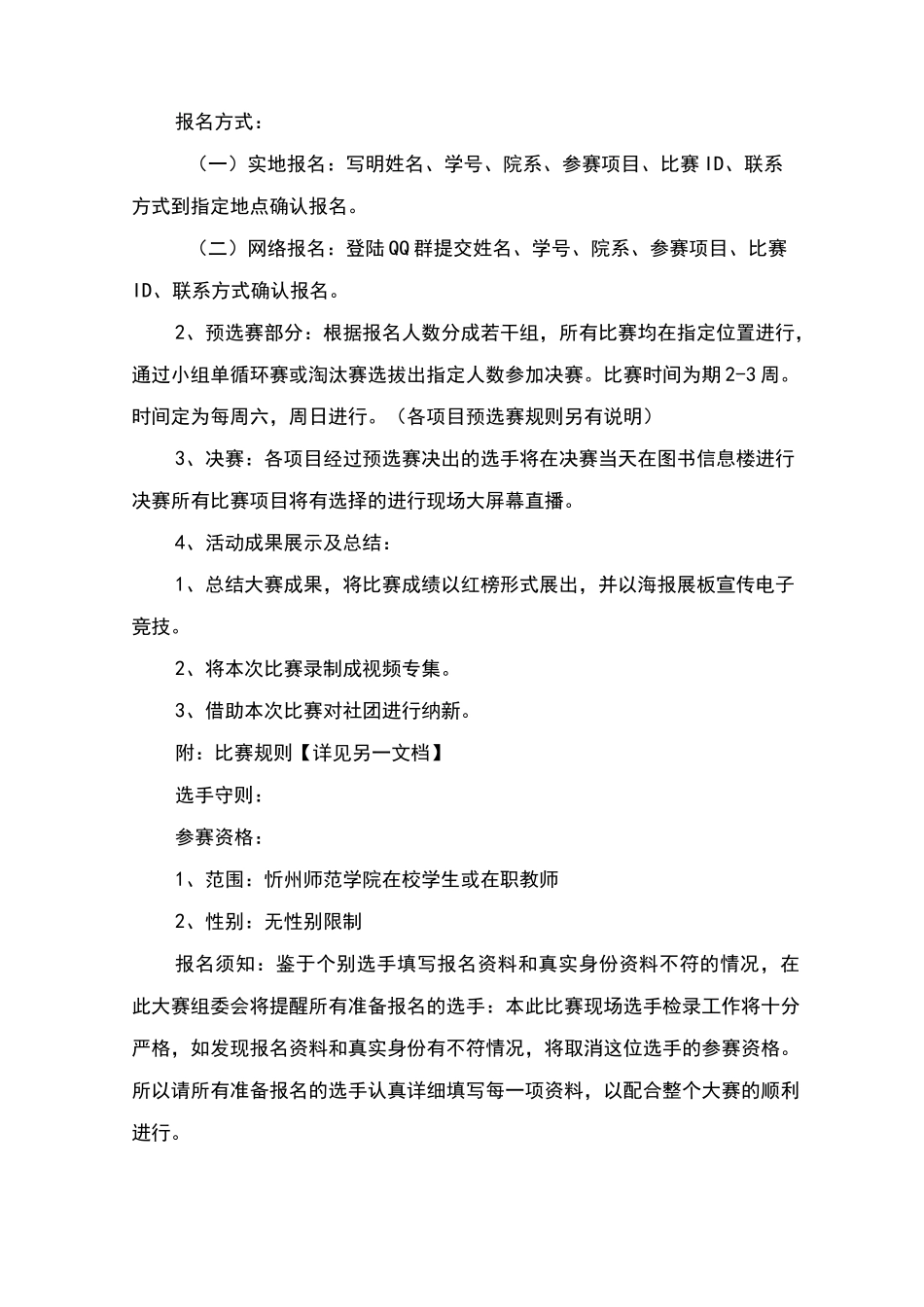 电子竞技大赛策划书_第3页