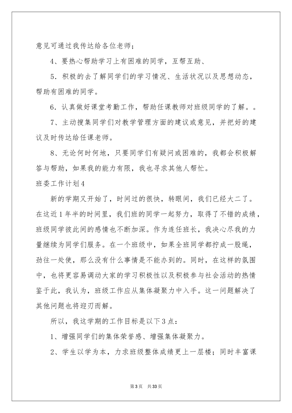 班委工作参考计划_第3页