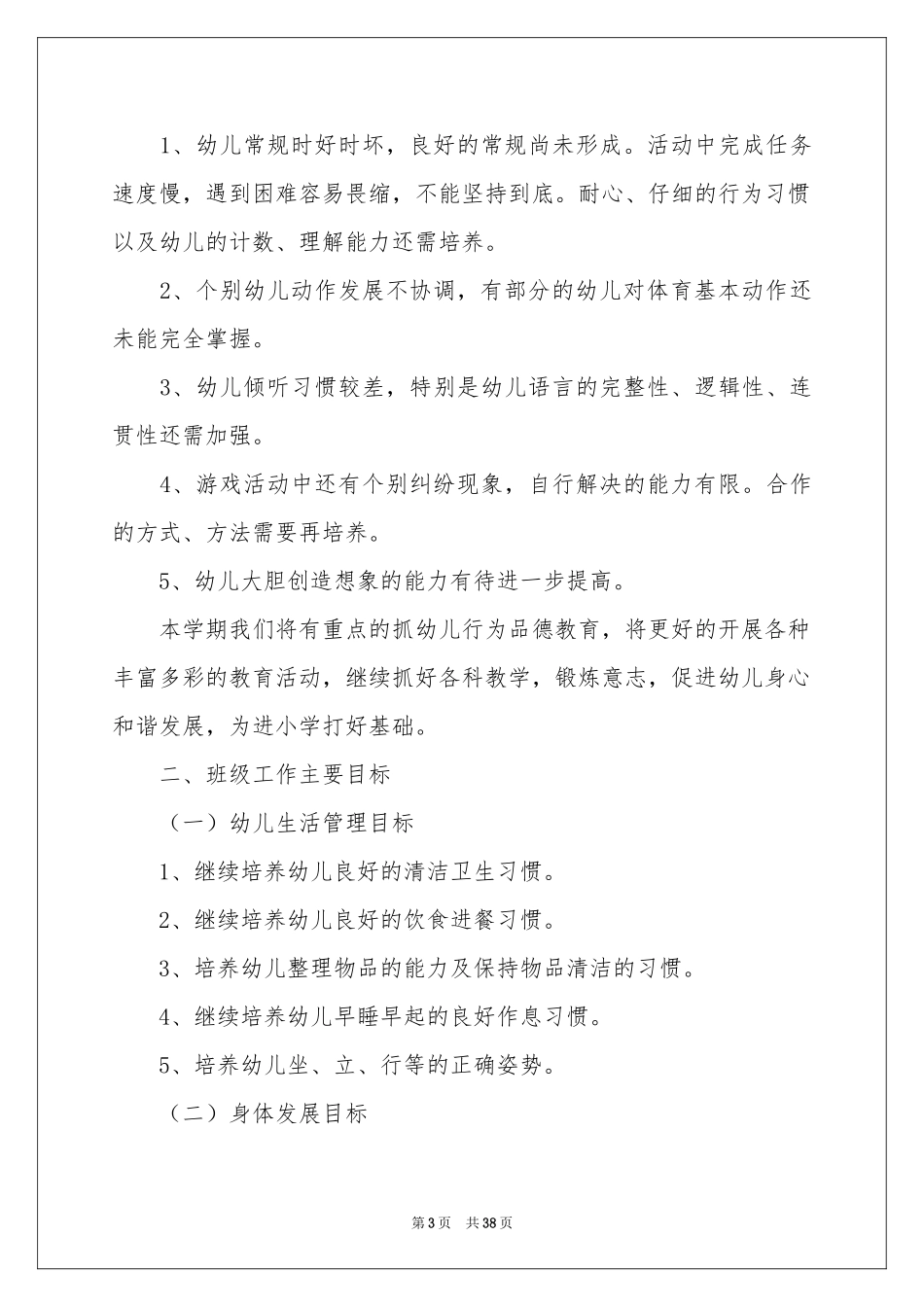 班务工作参考计划九篇_第3页