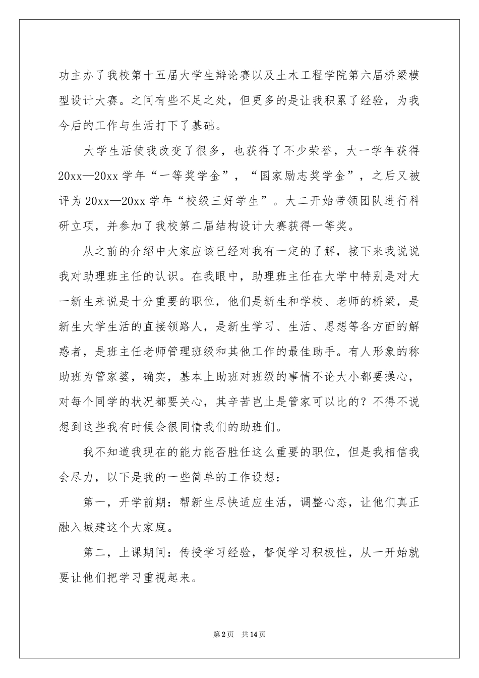 班助竞选演讲稿_第2页