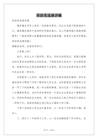 班助竞选演讲稿