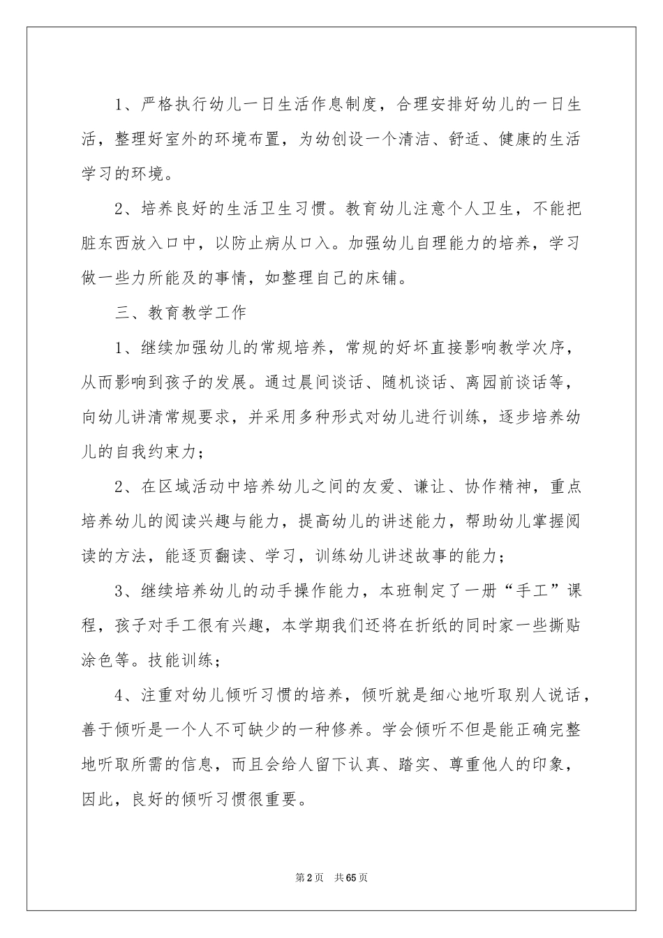 班务工作参考计划幼儿园中班_第2页