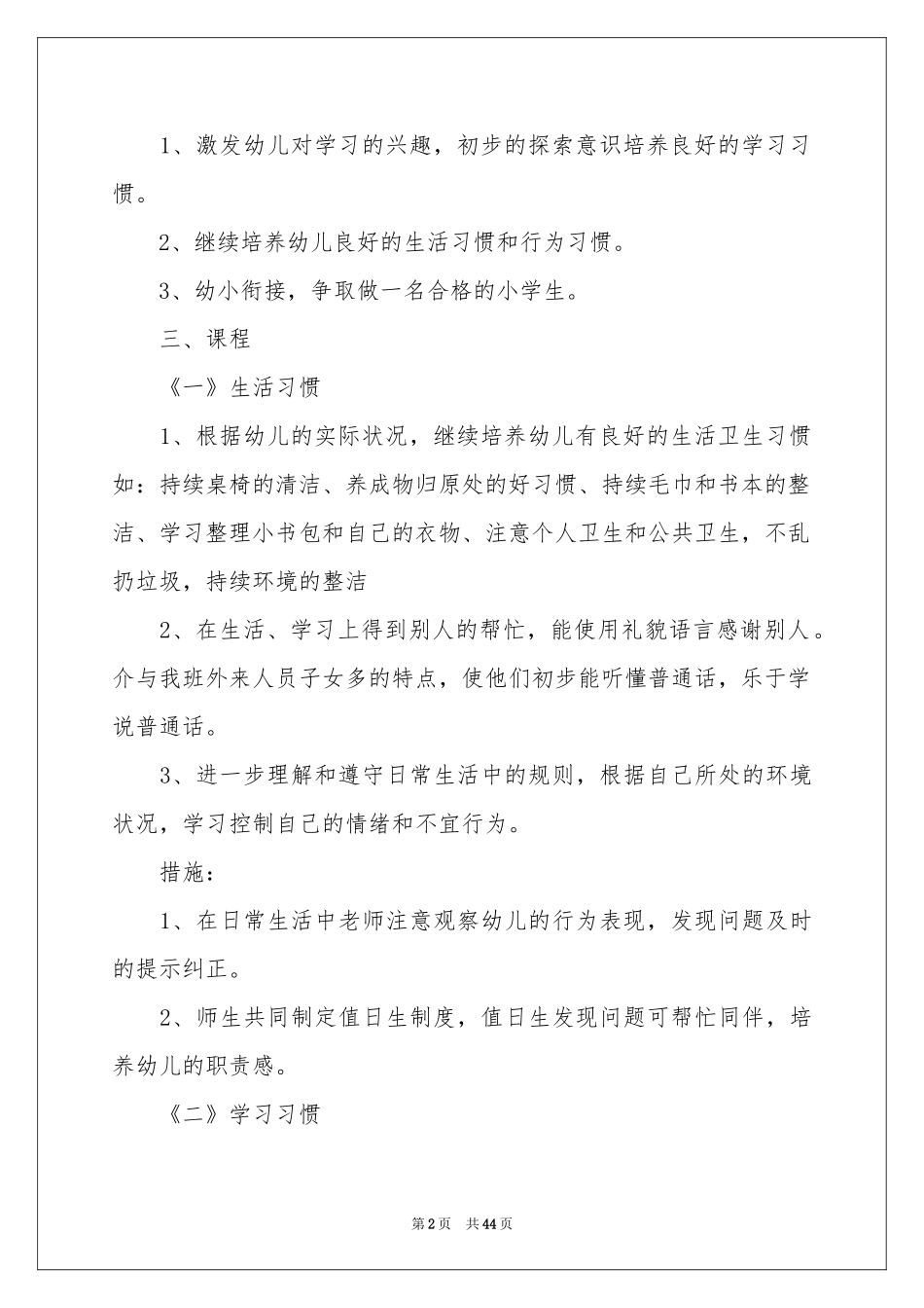 班务工作参考计划_第2页