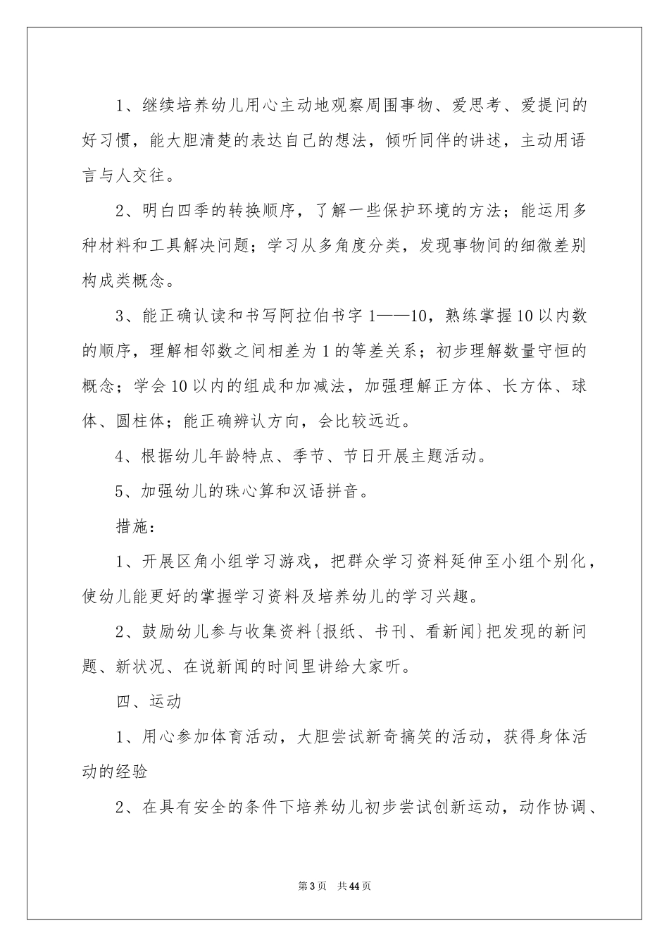 班务工作参考计划_第3页