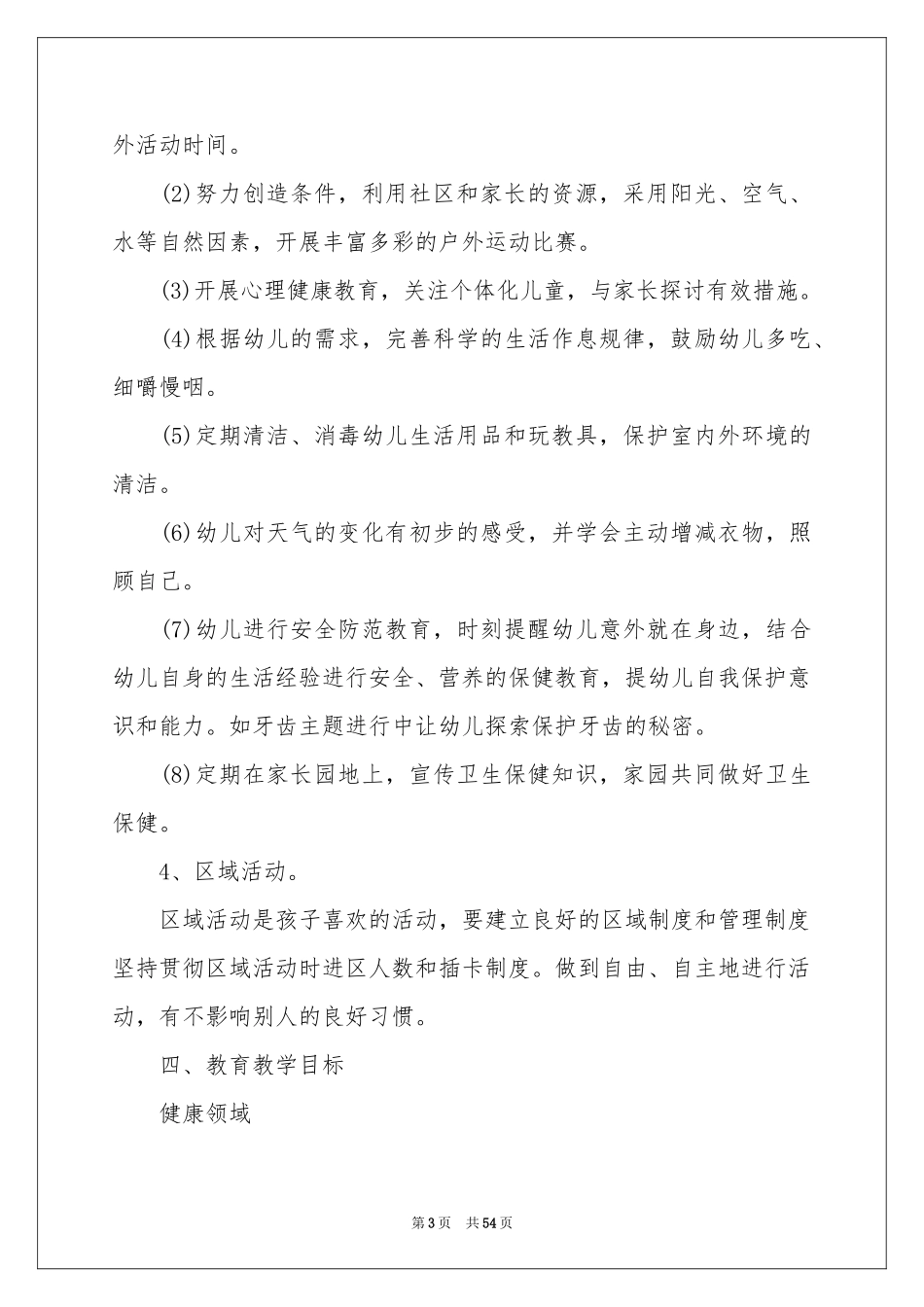 班务工作参考计划15篇_第3页