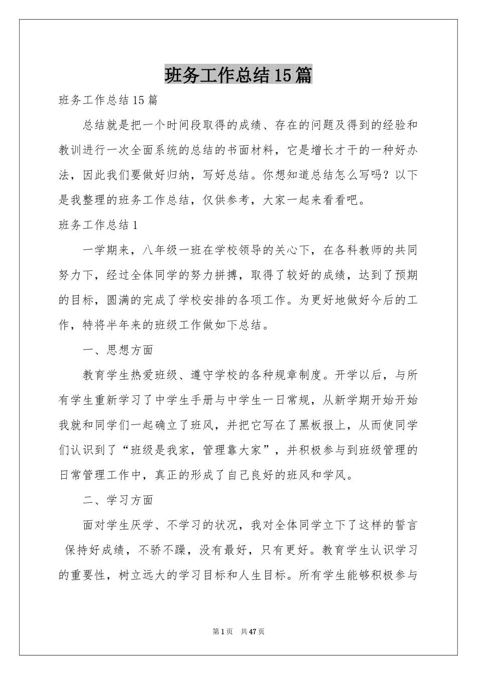 班务工作参考总结15篇_第1页