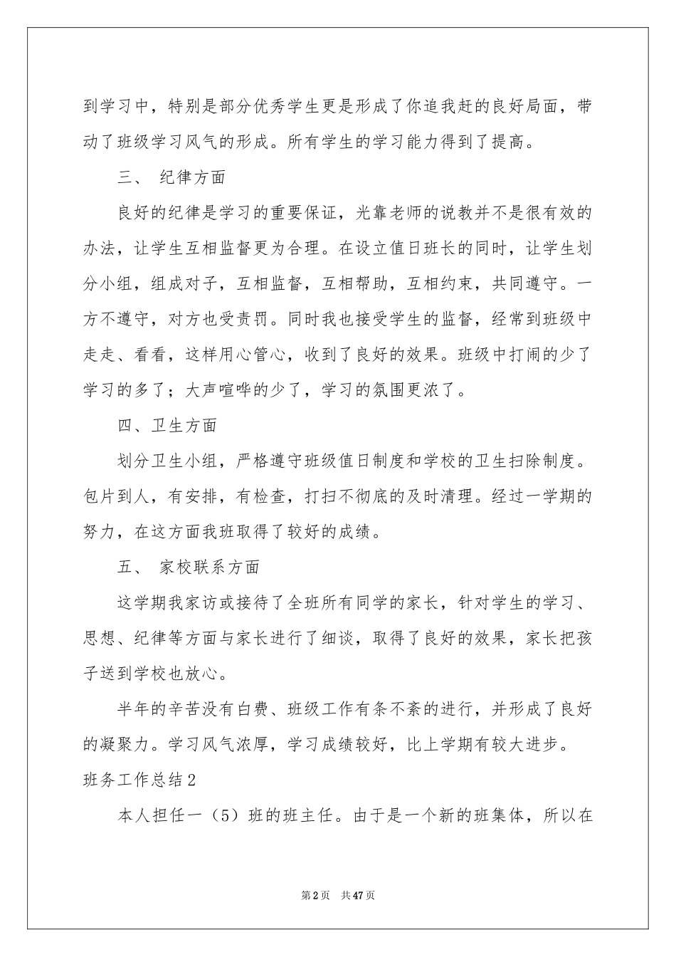 班务工作参考总结15篇_第2页