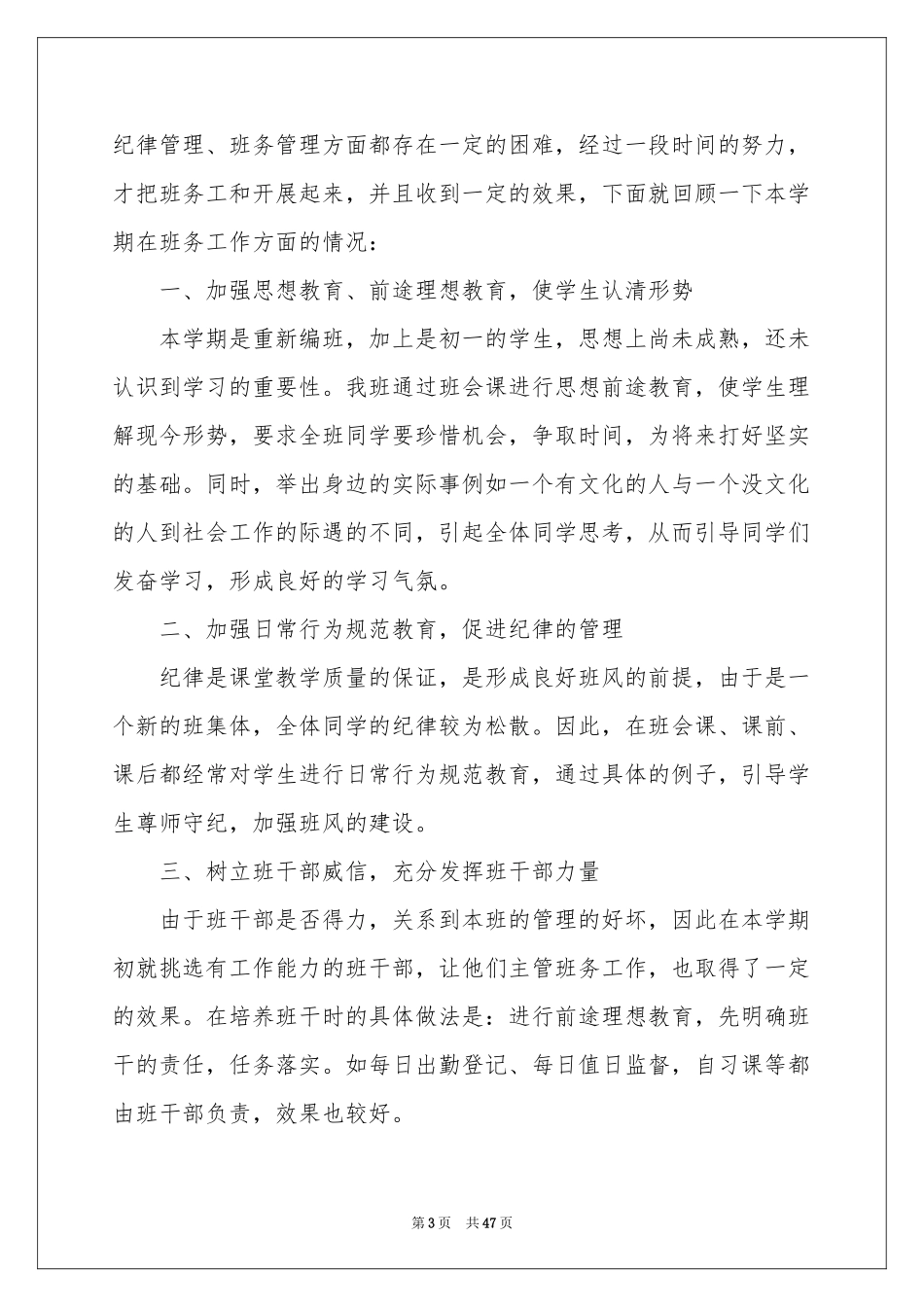 班务工作参考总结15篇_第3页