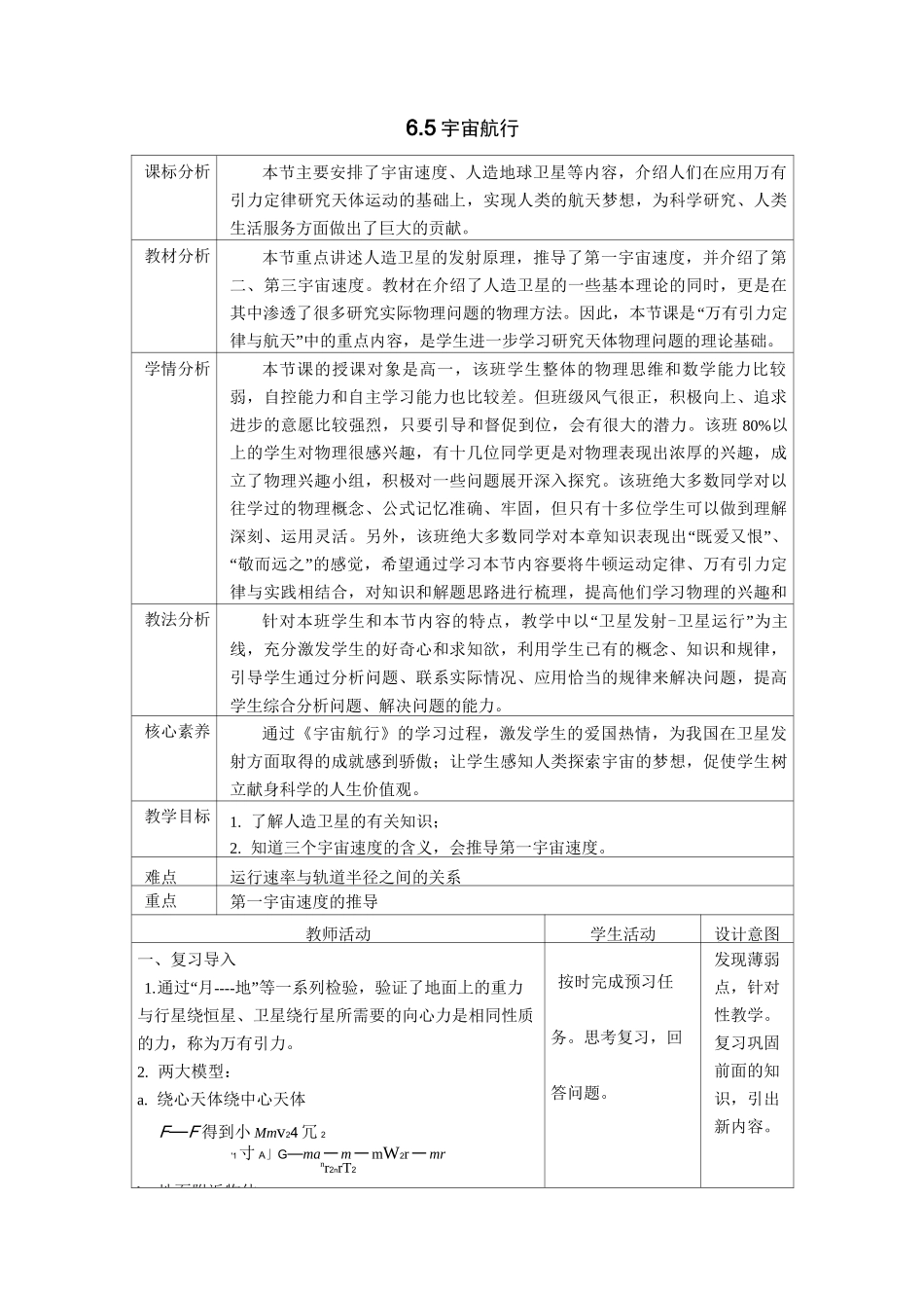 人教课标版高中物理必修二：《宇宙航行》教案-新版_第1页