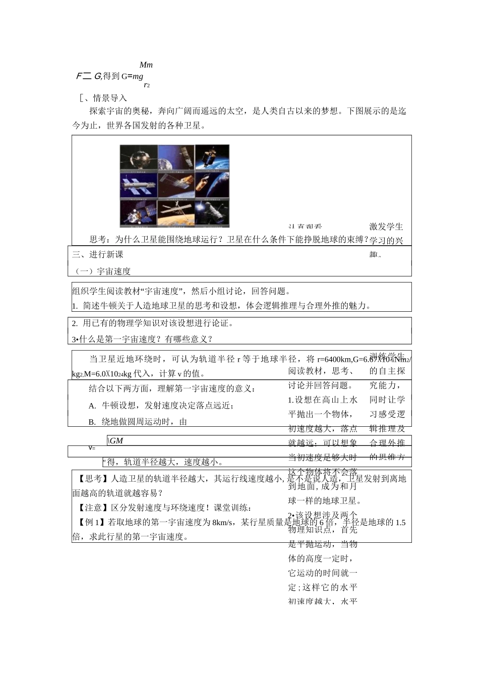人教课标版高中物理必修二：《宇宙航行》教案-新版_第2页