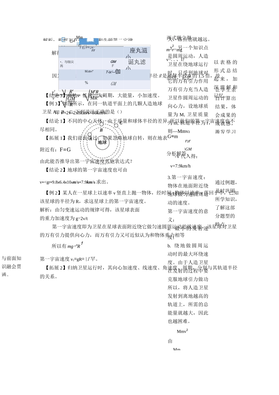 人教课标版高中物理必修二：《宇宙航行》教案-新版_第3页