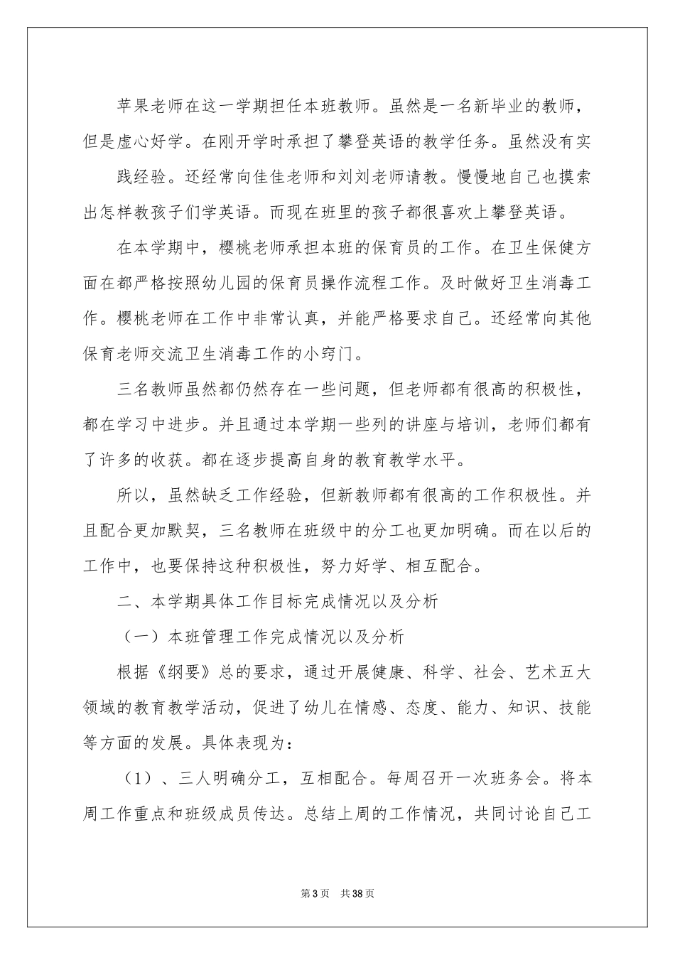 班务工作参考总结_第3页