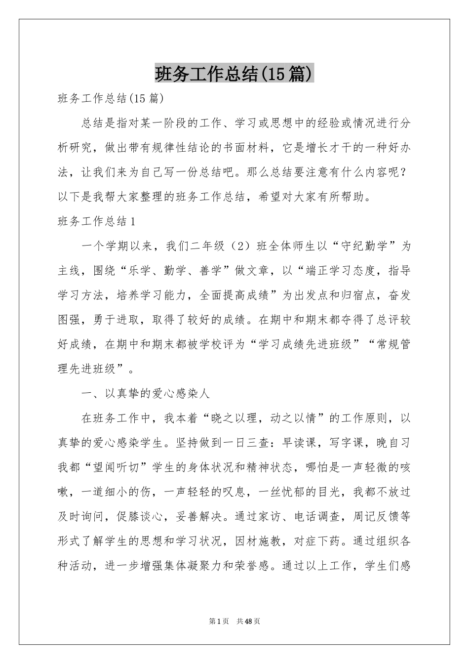 班务工作参考总结(15篇)_第1页