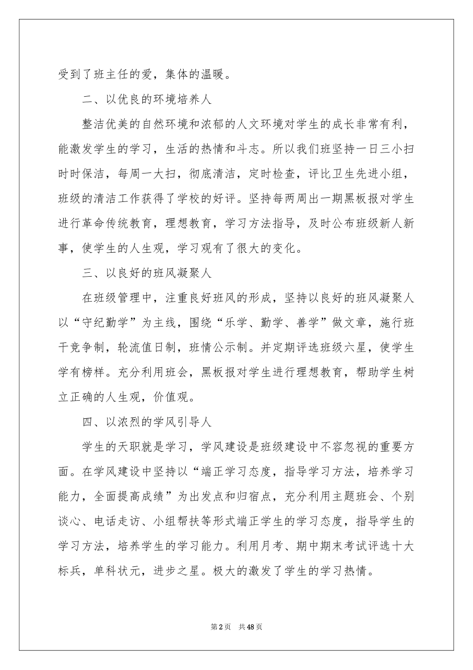 班务工作参考总结(15篇)_第2页