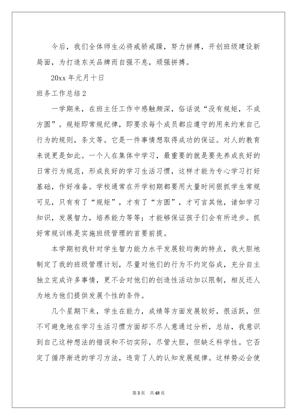 班务工作参考总结(15篇)_第3页