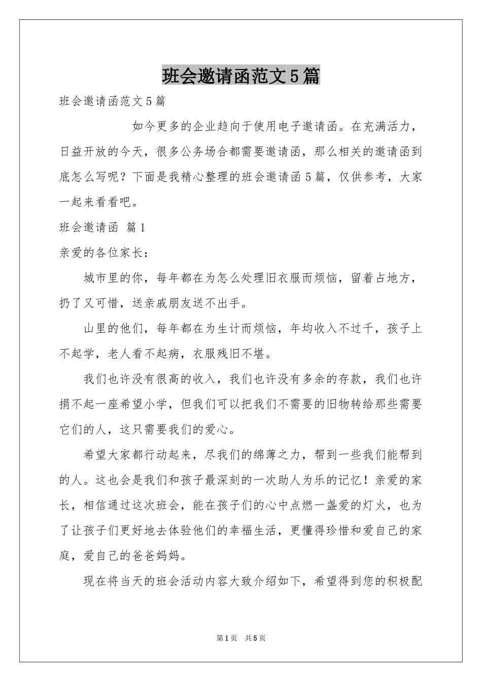 班会邀请函范本5篇_第1页