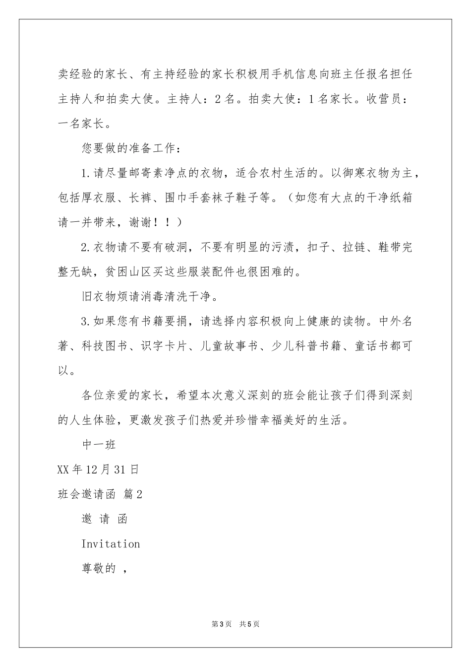 班会邀请函范本5篇_第3页