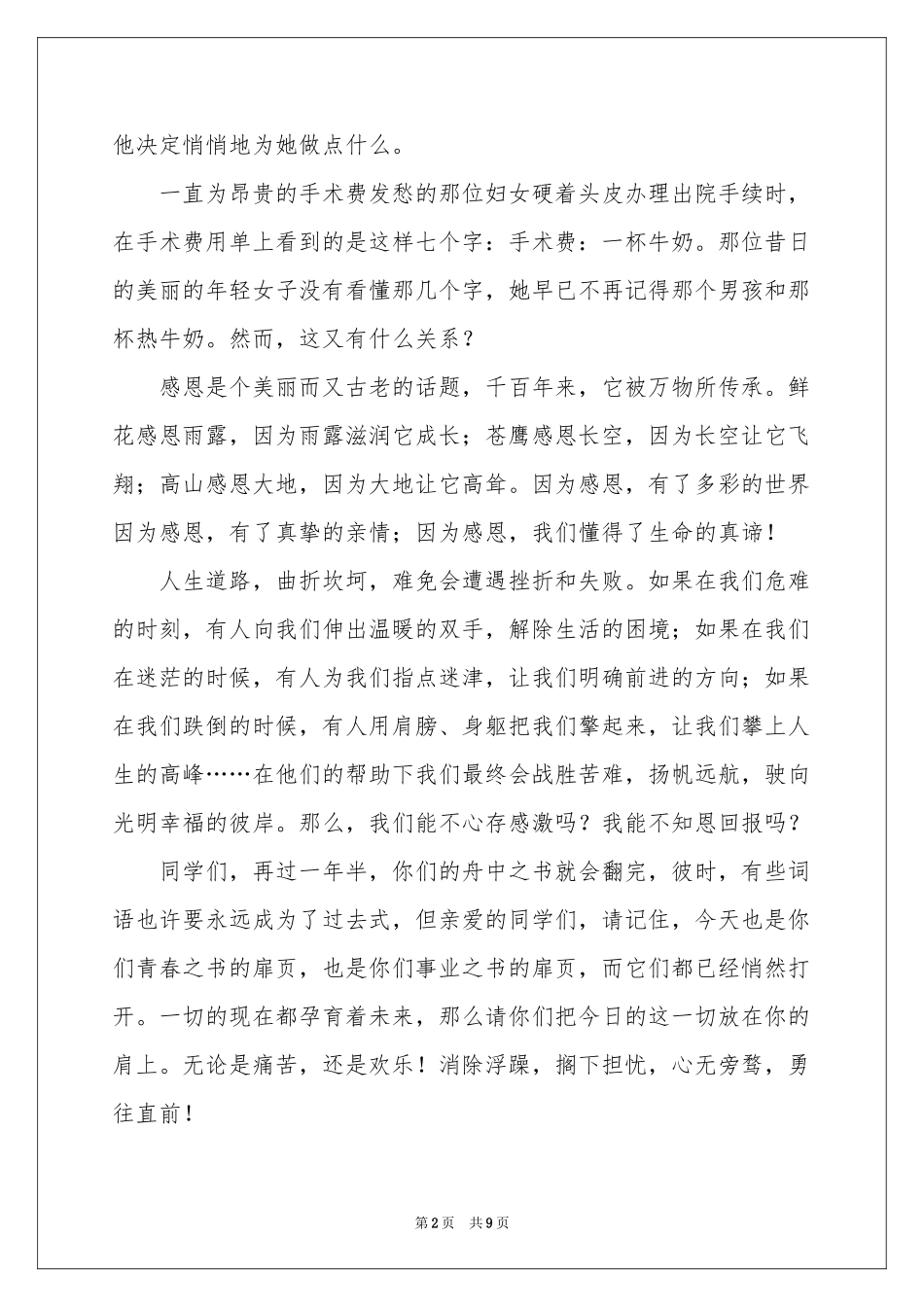 班会班主任简短发言稿_第2页