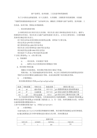 考核奖励制度