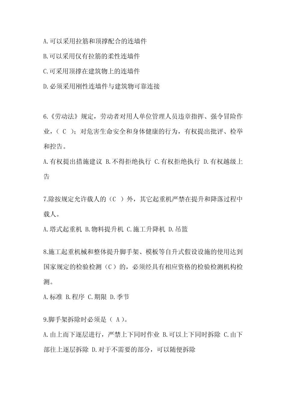 2024年广东安全员《B证》考试题库及答案 _第2页