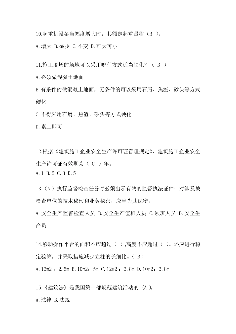 2024年广东安全员《B证》考试题库及答案 _第3页