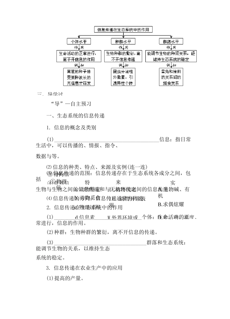 (完整版)生态系统中的信息传递学案_第2页
